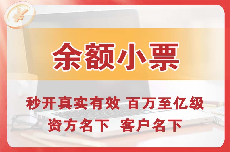 北安余额小票